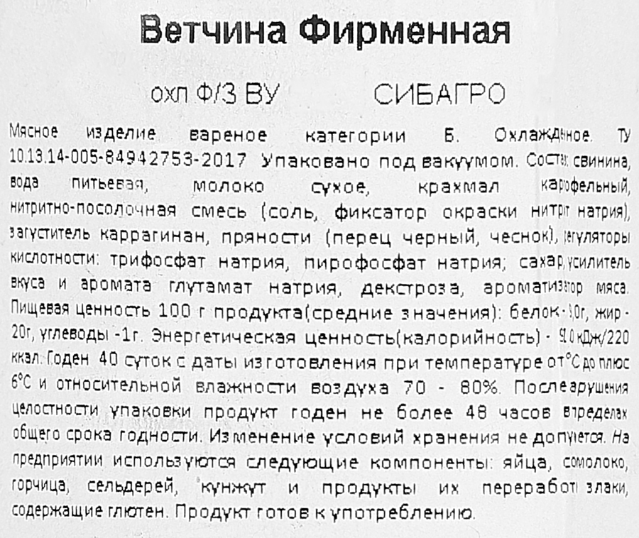 Ветчина СИБАГРО Фирменная, 350г, превью