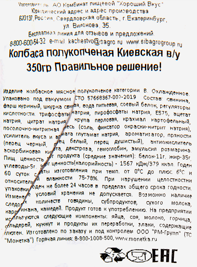 Колбаса полукопченая ПРАВИЛЬНОЕ РЕШЕНИЕ Киевская, 350г, превью