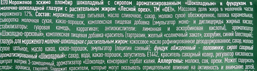 Мороженое ОЕ! Лесной орех, пломбир с шоколадным топингом и фундуком в шоколадной глазури 12%, эскимо, 65г, предпросмотр