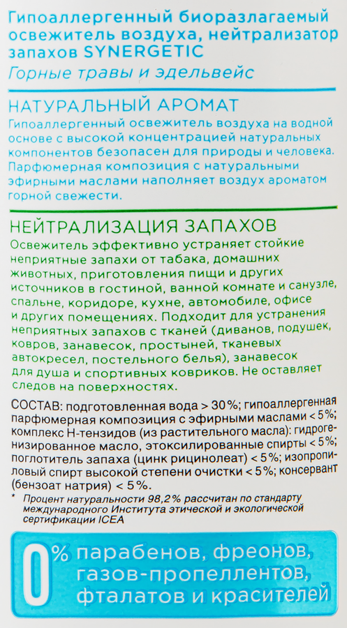 Освежитель воздуха SYNERGETIC Горные травы и эдельвейс, 380мл, превью