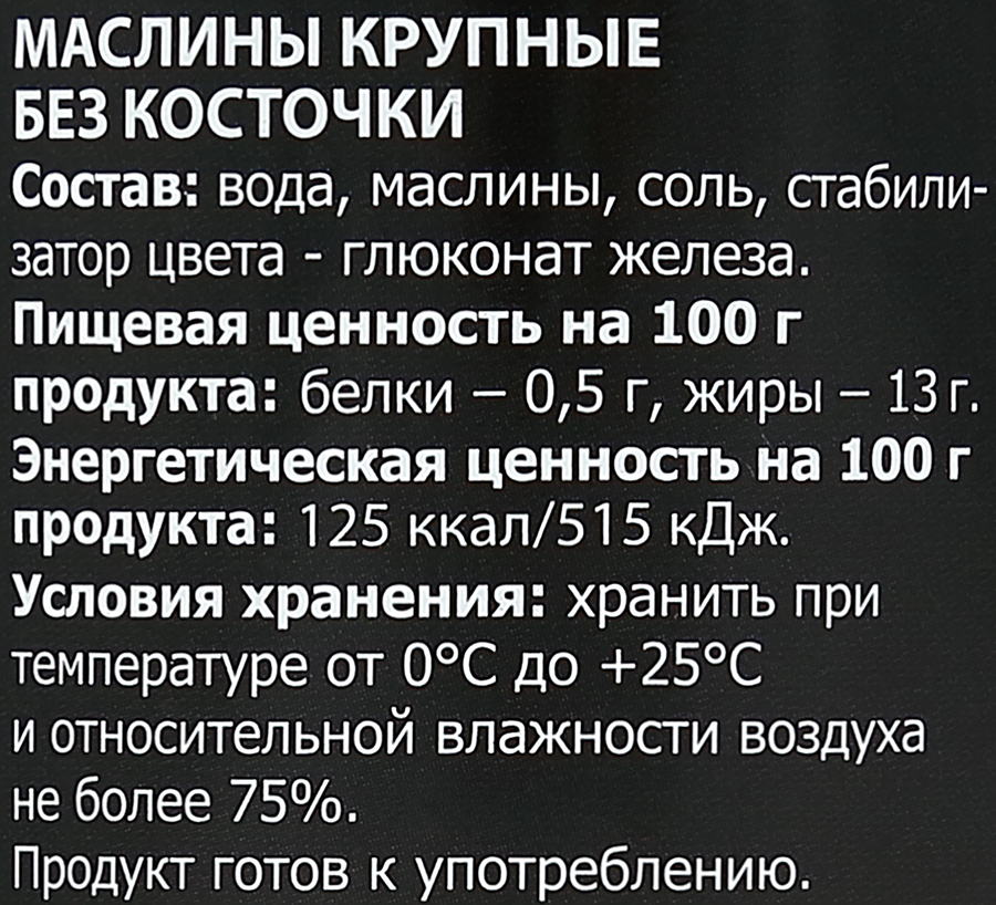 Маслины крупные VILLA DE OLIVA без косточки, 370мл, предпросмотр