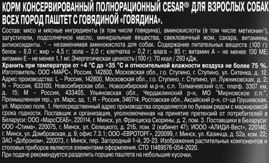 Корм для собак CESAR Паштет с говядиной, 80г, предпросмотр