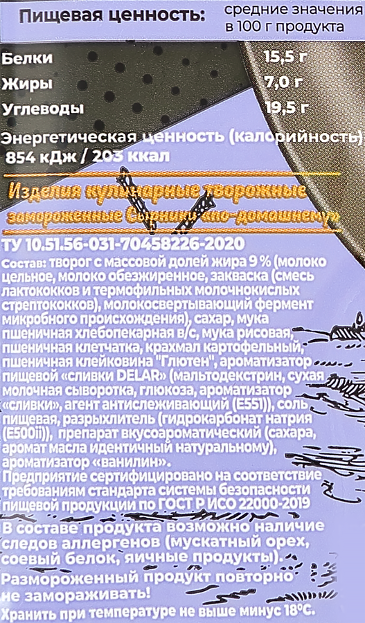 Сырники ЭЛИКА По-домашнему, 320г, предпросмотр
