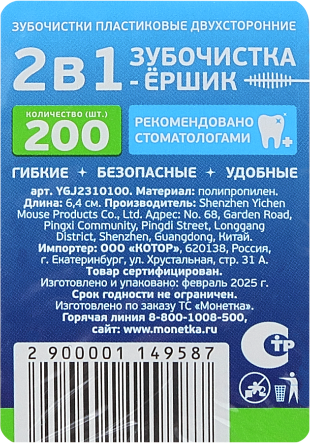 Зубочистки пластиковые двухсторонние, 200шт, предпросмотр