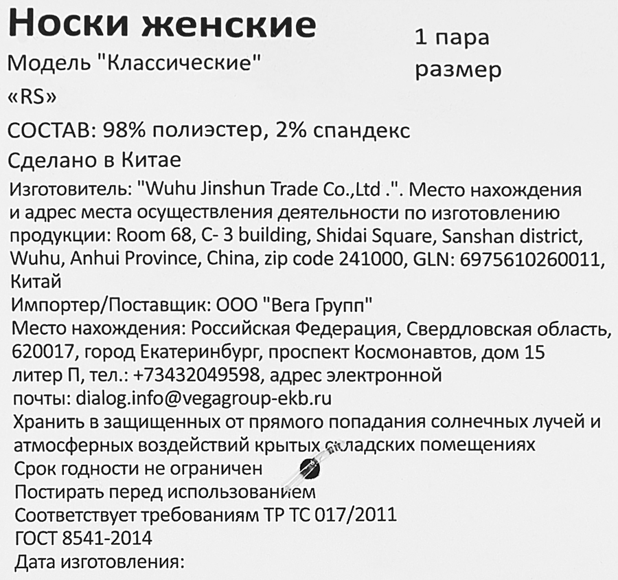 Носки женские Фантазия Классические р. 36–39, превью