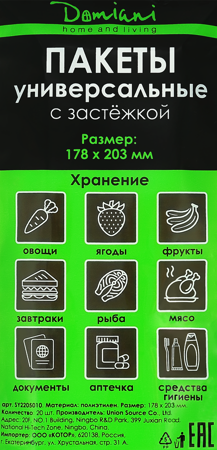 Пакеты универсальные с застежкой, 20шт, предпросмотр