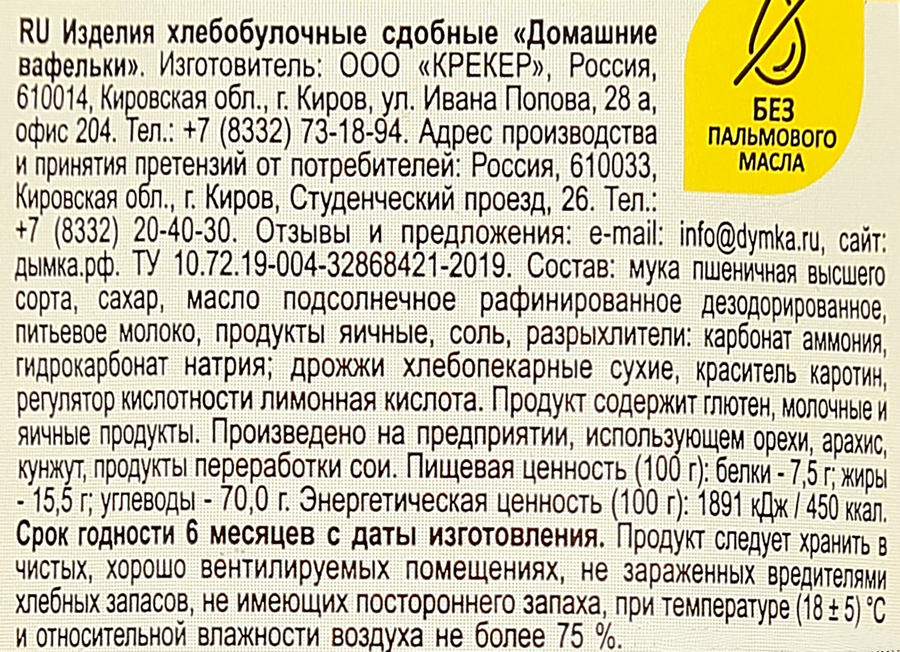 Печенье сдобное Домашние вафельки, 235г, превью
