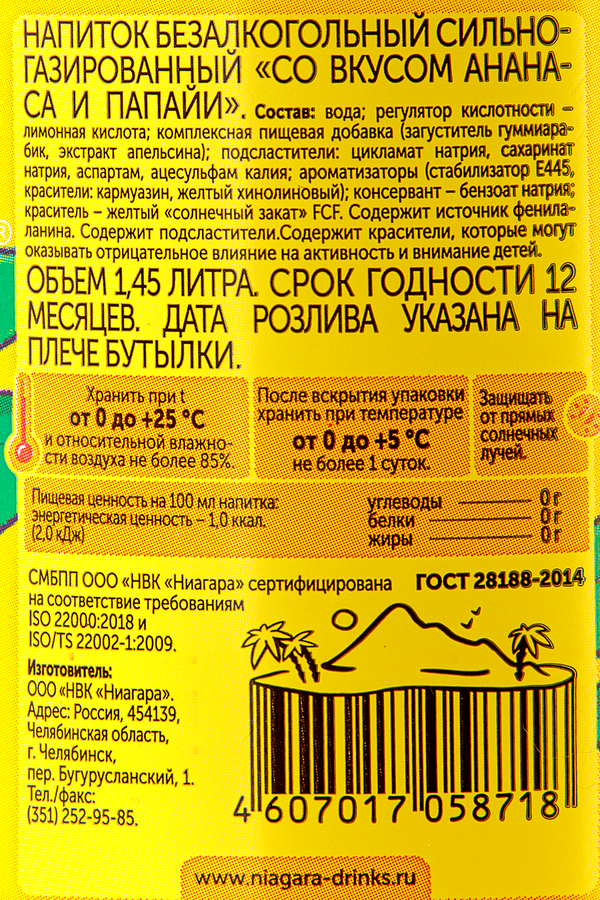 Напиток НИАГАРА Тропикал Ананас, папайя сильногазированный, 1.45л, превью