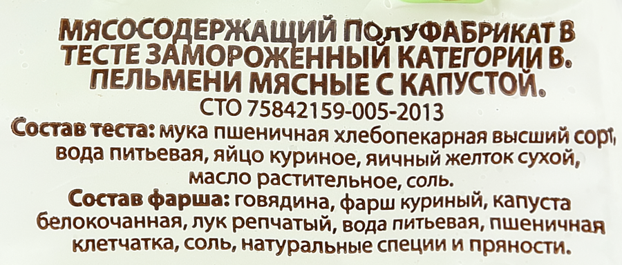 Пельмени МИТКОЛЬ Мясные с капустой, 800г, превью