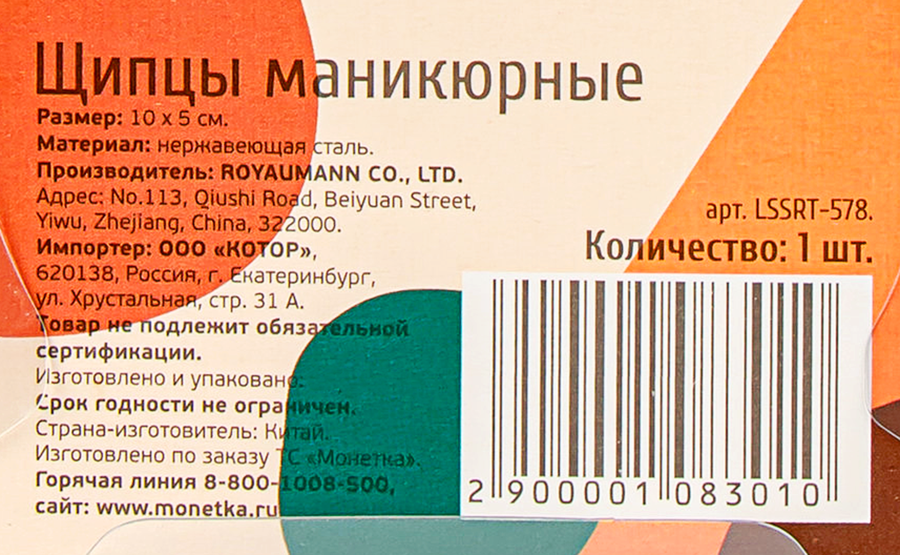 Щипцы маникюрные, 10х5см, Арт. LSSRT – 578, предпросмотр