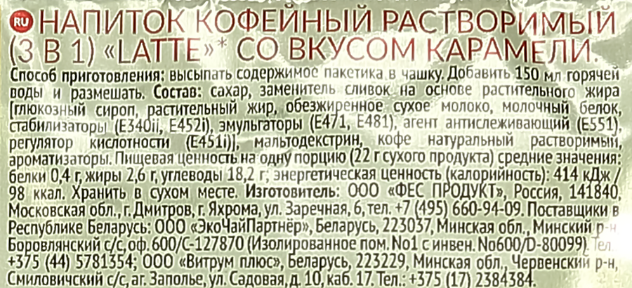 Напиток кофейный растворимый МАККОФЕ Латте со вкусом карамели, 22г, превью