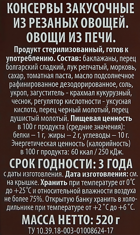 Овощи из печи O`GREEN, 530г, предпросмотр