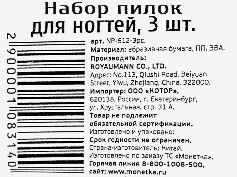 Набор пилок для ногтей, Арт. NP-612-3pc, 3шт, предпросмотр
