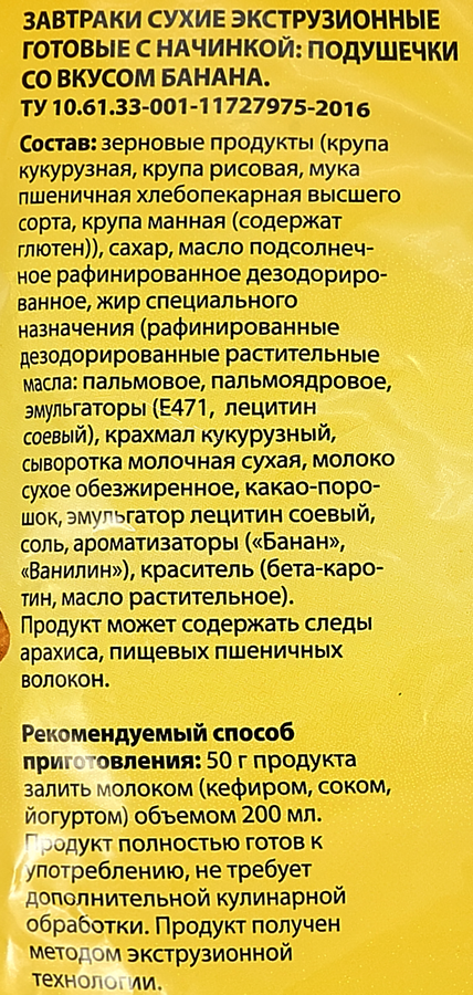 Сухой завтрак СТРАШНО ВКУСНЫЕ Подушечки со вкусом банана, 250г, превью