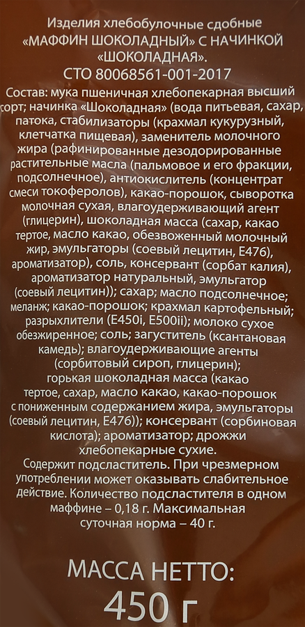 Маффин WOW с шоколадной начинкой, 450г, предпросмотр