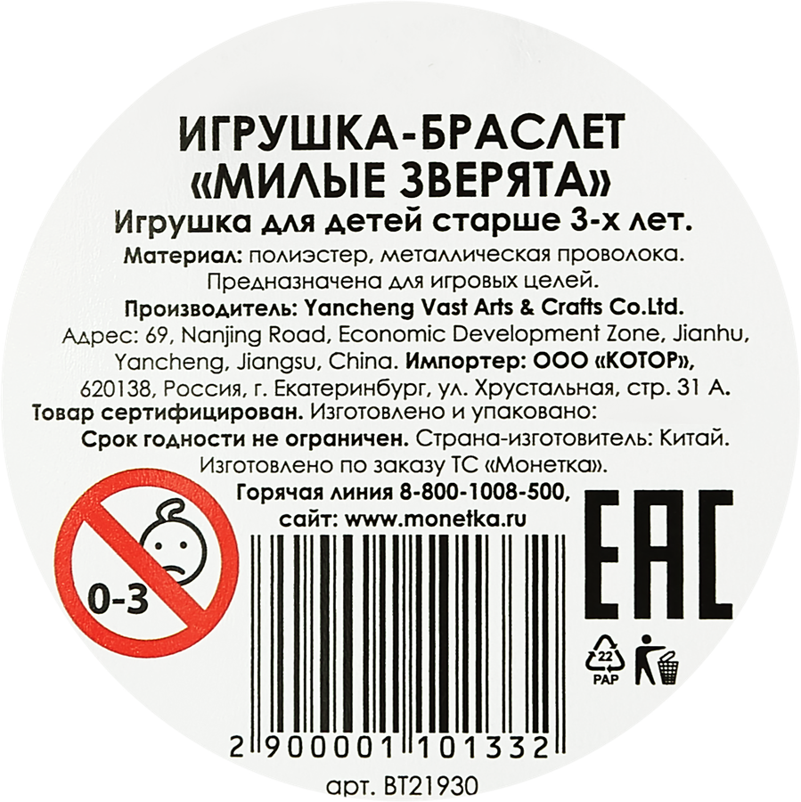 Игрушка-браслет Милые зверята, в ассортименте, предпросмотр