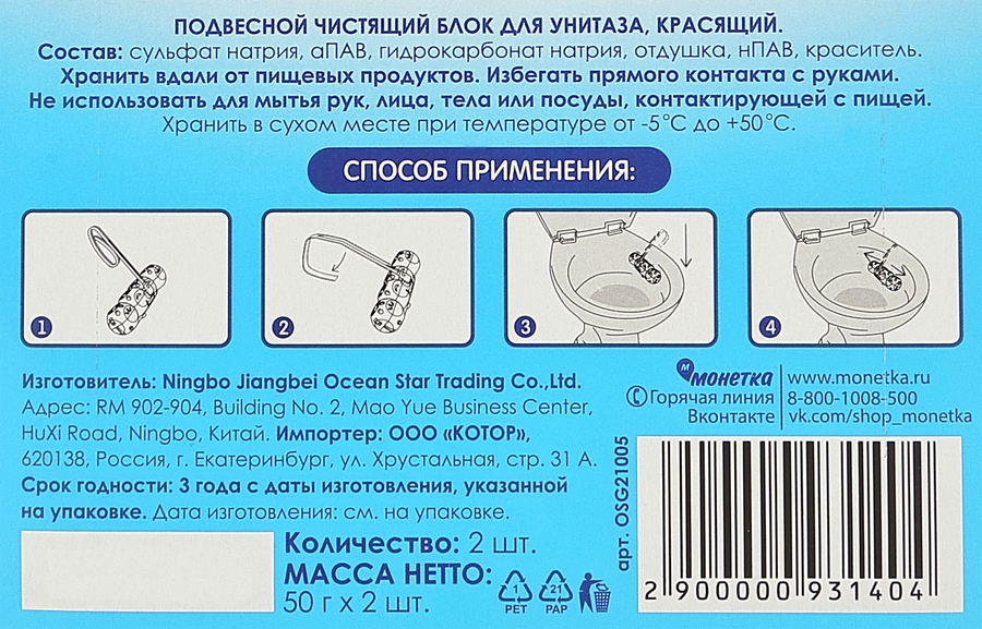 Блок подвесной чистящий для унитаза ЭВАКЛИН красящий воду, 2x50г, превью