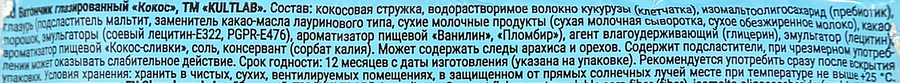 Батончик KULTLAB Кокос, глазированный, 40г, предпросмотр