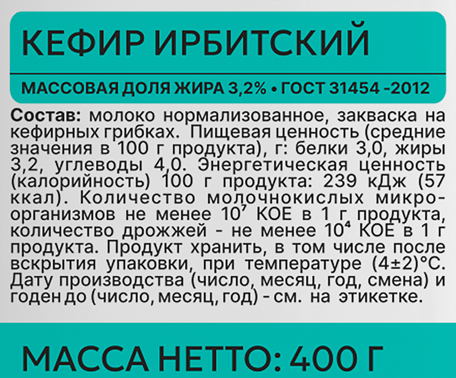Кефир ИРБИТСКИЙ 3,2%, без змж, 400г, превью