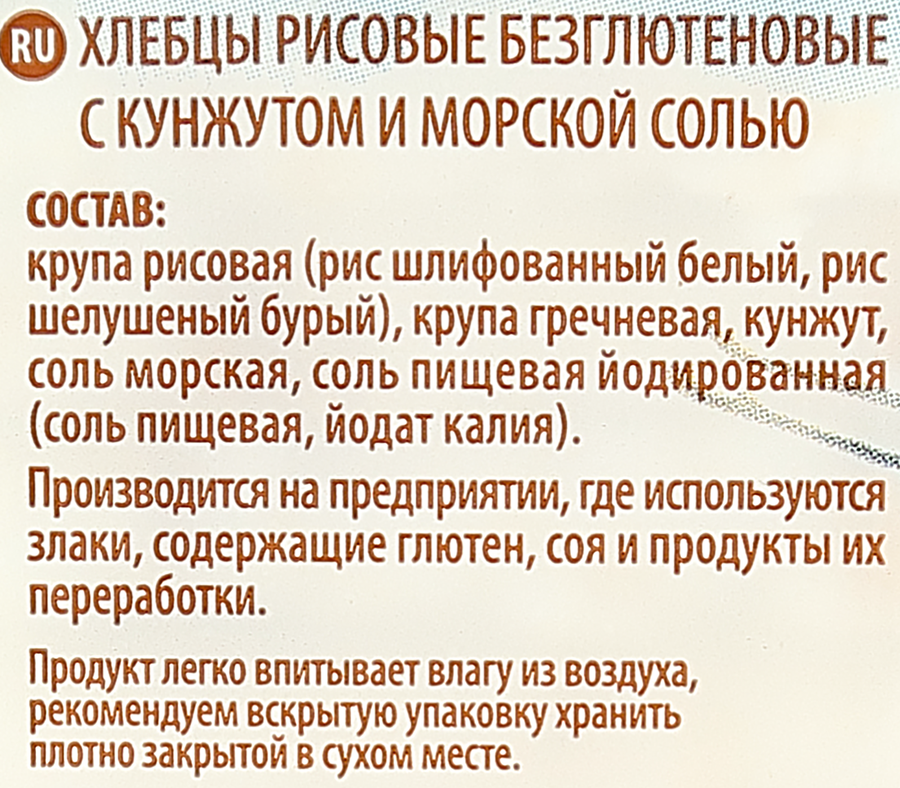 Хлебцы рисовые безглютеновые ПРОДПОСТАВКА Всегда на Ура с кунжутом, 60г, предпросмотр