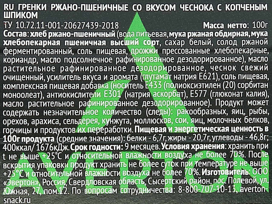 Гренки ржано-пшеничные со вкусом чеснока с копченым шпиком, 100г, предпросмотр