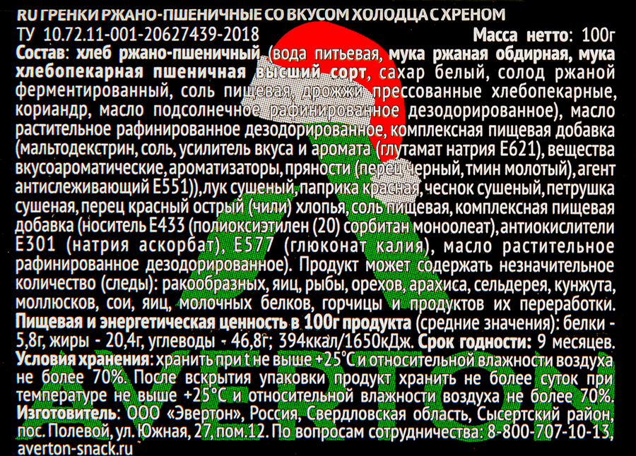Гренки ржано-пшеничные со вкусом холодца с хреном, 100г, предпросмотр