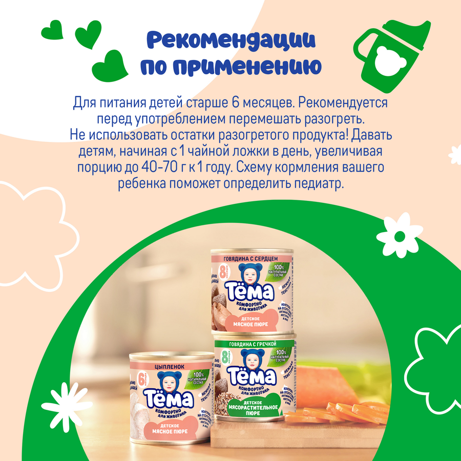 Пюре мясо-растительное ТЕМА Говядина с кабачками и рисом, с 6 месяцев, 90г, предпросмотр