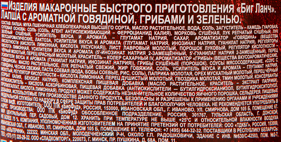 Лапша БИГ ЛАНЧ с ароматной говядиной, грибами и зеленью, 65г, превью