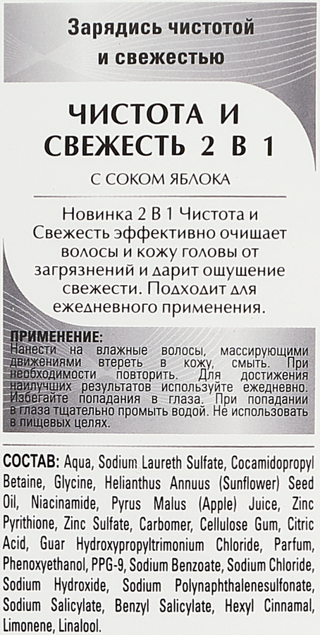 Шампунь-бальзам КЛИА Чистота и свежесть, от перхоти 2в1, 365мл, предпросмотр