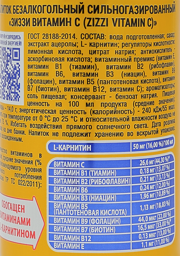 Напиток ZIZZI Витамин С сильногазированный безалкогольный, 0.43л, превью