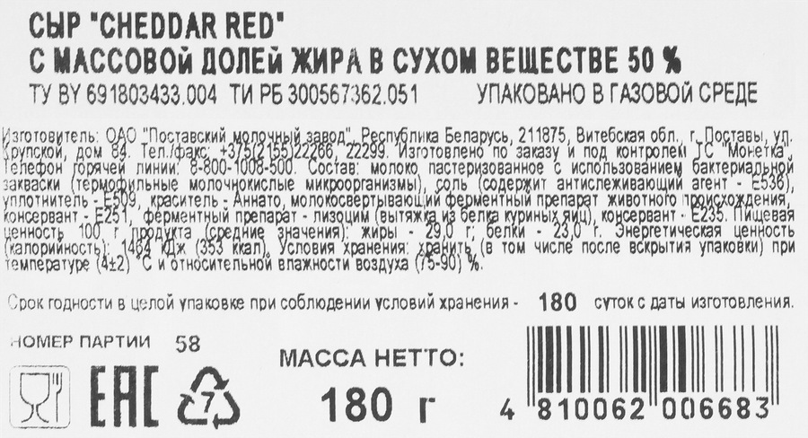 Сыр O`GREEN PREMIUM Чеддер 50%, 180г, предпросмотр