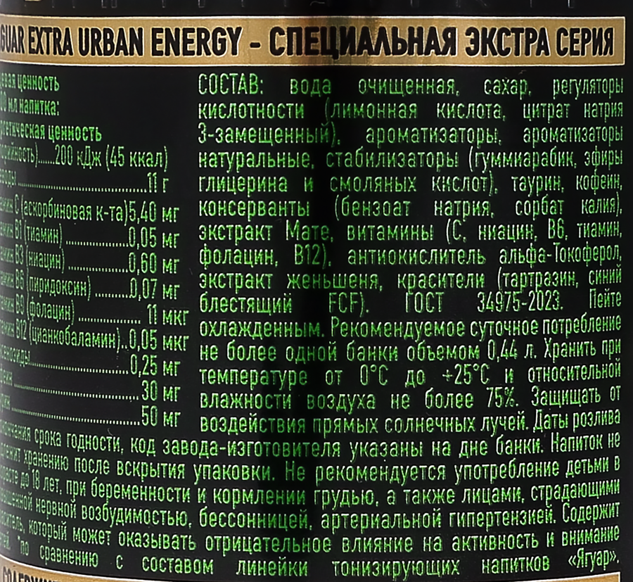 Напиток энергетический JAGUAR EXTRA URBAN ENERGY Киви, кактус, 0,44л, предпросмотр