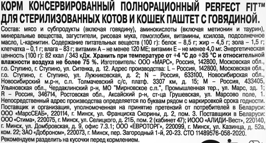 Корм консервированный для взрослых кошек PERFECT FIT Sterile паштет с говядиной, для стерилизованных, 75г, превью