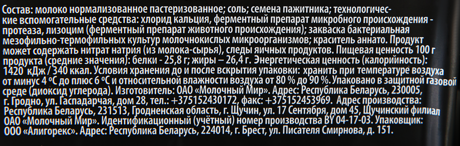 Сыр O`GREEN PREMIUM Баварский с пажитником 45%, без змж, 200г, предпросмотр