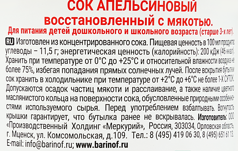 Сок БАРИНОФФ Апельсиновый с мякотью, 1л, крупный план
