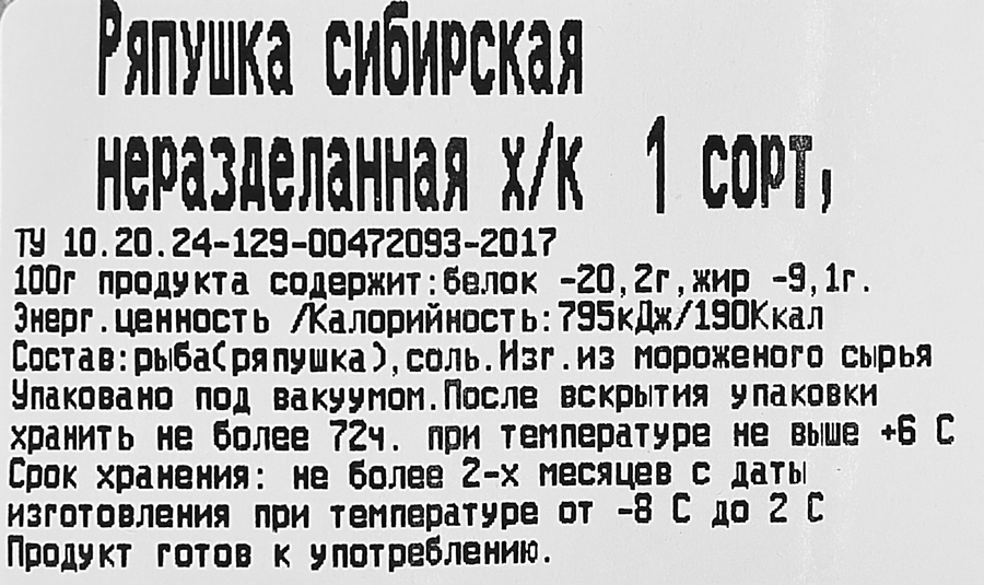 Ряпушка сибирская холодного копчения, неразделанная, весовая, предпросмотр