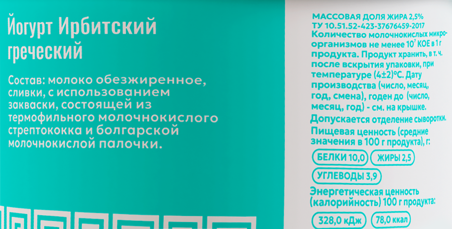 Йогурт ИРБИТСКИЙ Греческий 2,5%, без змж, 120г, предпросмотр