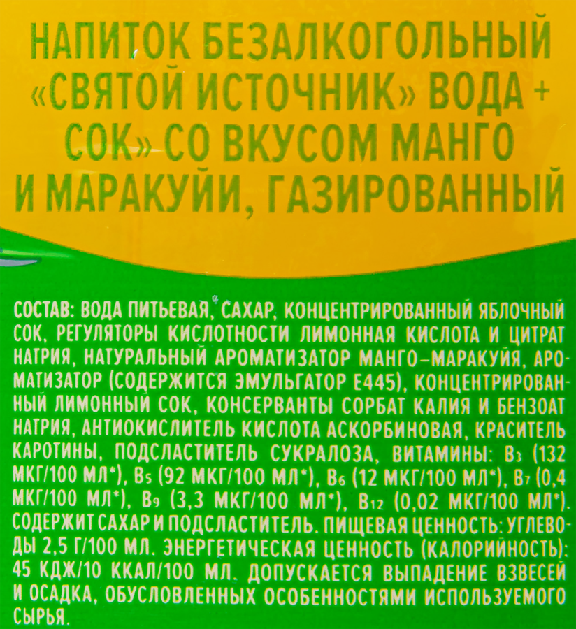 Вода питьевая СВЯТОЙ ИСТОЧНИК со вкусом манго, маракуйя газированная, 1л, превью