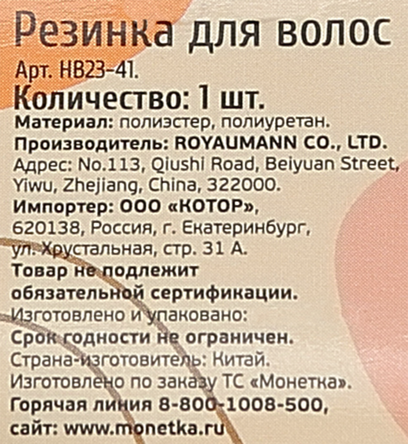Резинка для волос, Арт. HB23-41, предпросмотр