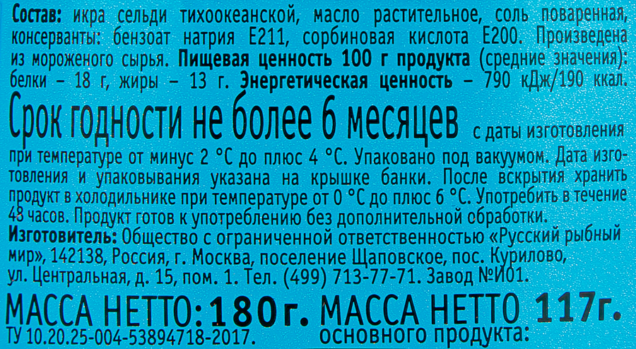 Икра сельди ястычная в масле, 180г, предпросмотр