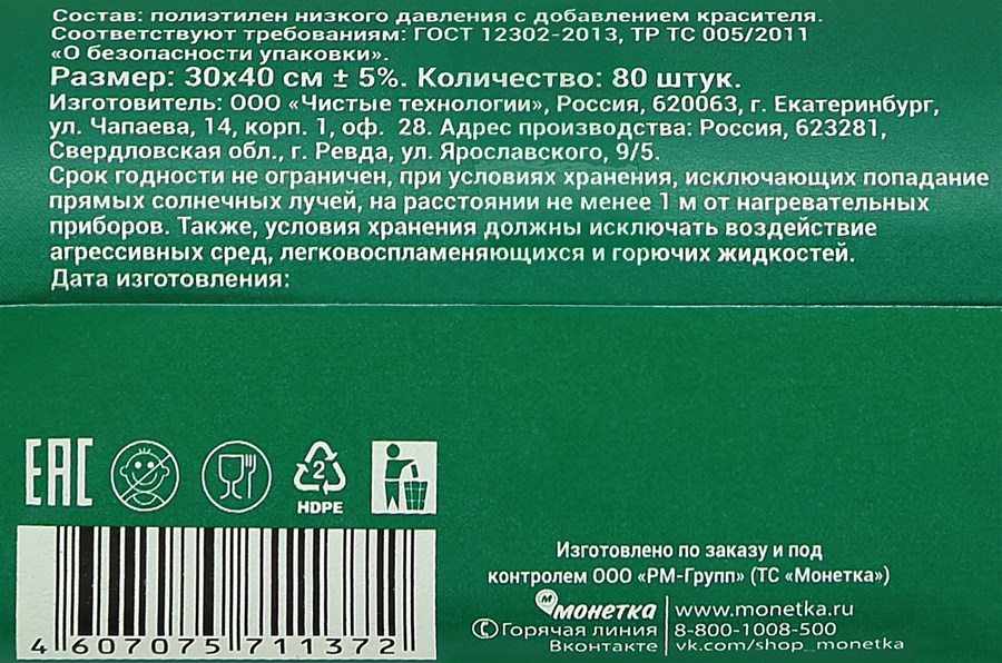 Пакеты для продуктов DOMIANI Home and living, 30х40см, 80шт, предпросмотр