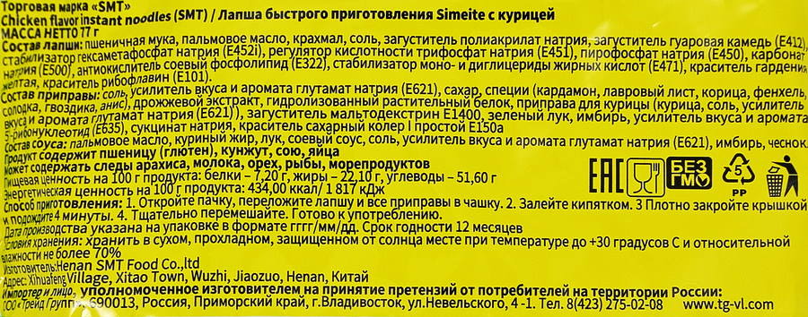 Лапша SMT с курицей, 77г, превью