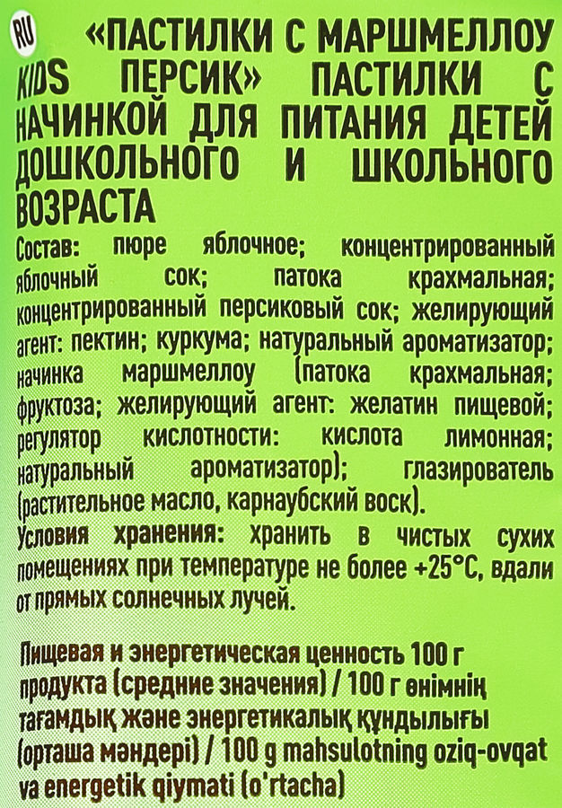 Пастилки ПРАВИЛЬНЫЕ СЛАДОСТИ Персик, с маршмеллоу, с 3 лет, 55г, превью