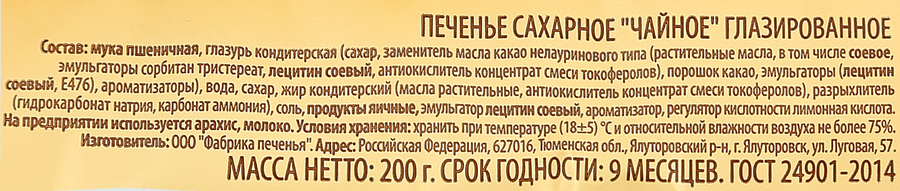 Печенье сахарное Мельница с глазурью, 200г, превью