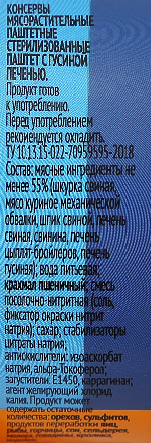Паштет ХАМЕ с гусиной печенью, 100г, предпросмотр