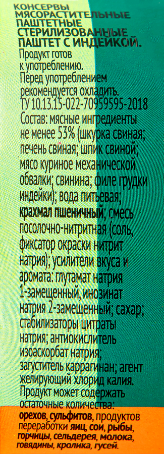 Паштет ХАМЕ с индейкой, 100г, превью