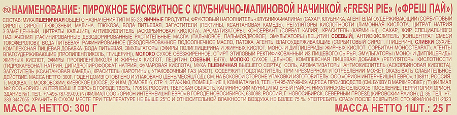 Пирожное ORION Фреш Пай клубника, малина, 300г, превью
