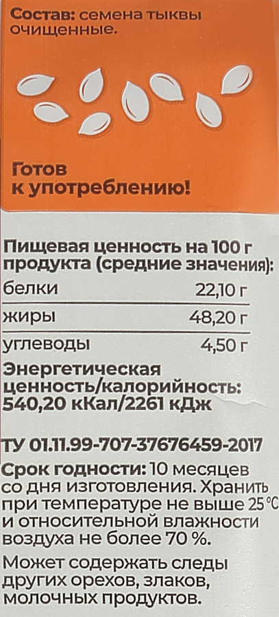 Семена тыквы ТОЛК & ПОЛЬЗА очищенные, 60г, предпросмотр