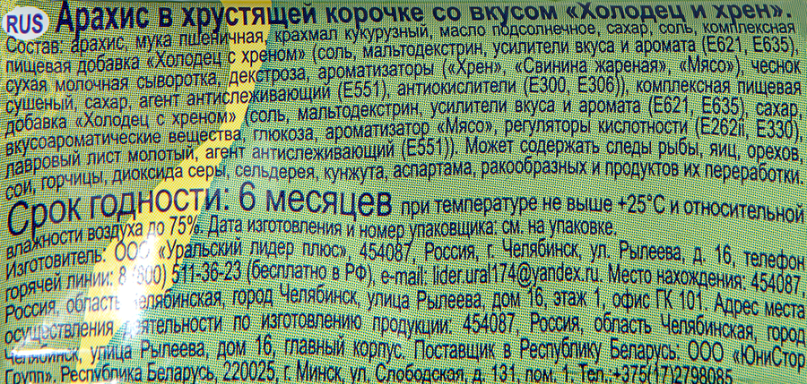 Арахис МИСТЕР КРАНЧЕР в корочке со вкусом холодец и хрен, 60г, предпросмотр