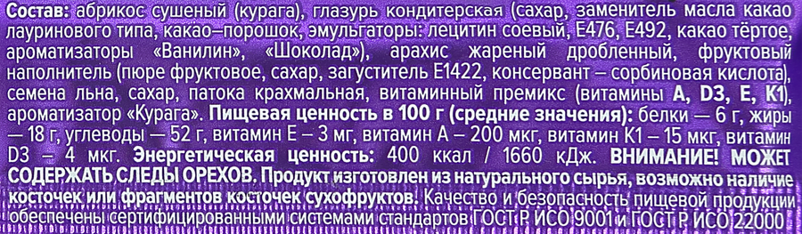 Батончик КРЕМЛИНА Курага с арахисом, льном и витаминами, глазированный, 30г, превью